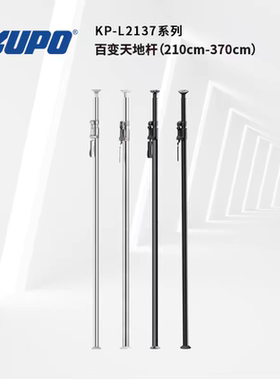 KUPO 百变天地杆KP-L2137系列