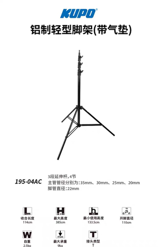 KUPO舞台影视灯架195-04AC专用铝轻型便携三脚架带气垫 闪光支架
