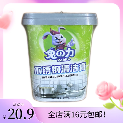 兔之力不锈钢清洁膏500g强效去污瞬间闪亮清洁除霉除垢去污多功能