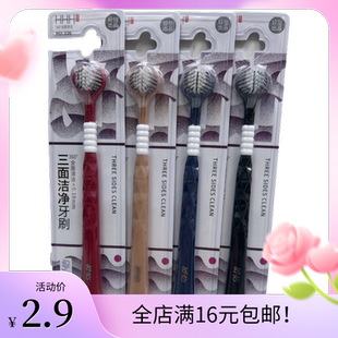 好怡360度三面刷毛牙刷深入牙缝成人男女牙刷防滑手柄