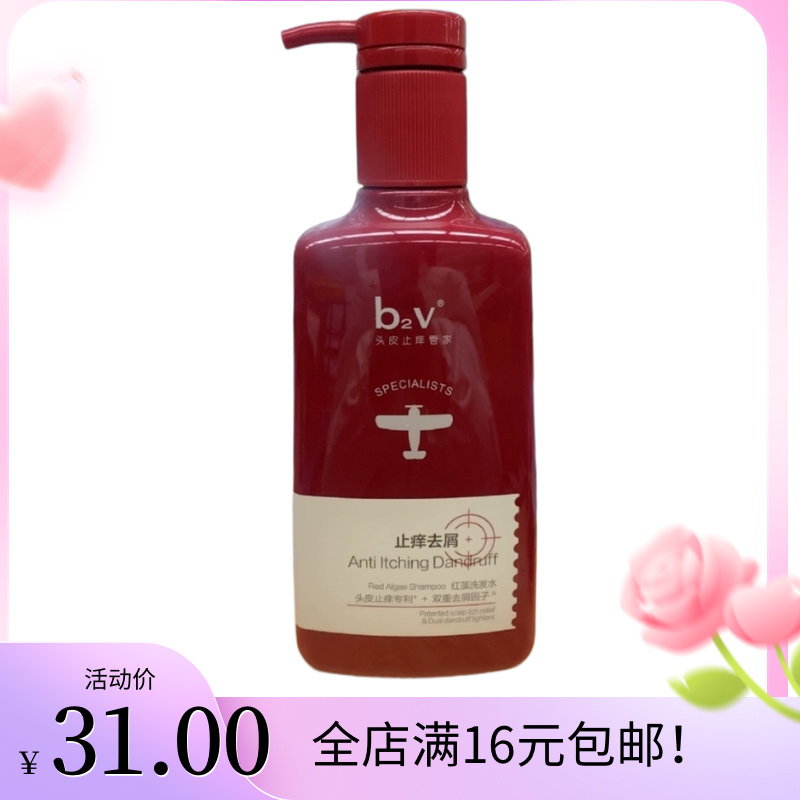 b2v红藻去屑止痒洗发水控油蓬松洗发露洗头膏580ml一瓶装