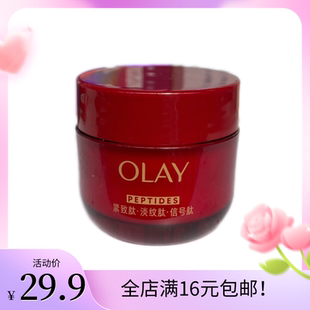 OLAY玉兰油胜肽专研紧致滋润霜17g信号肽面霜方便携带