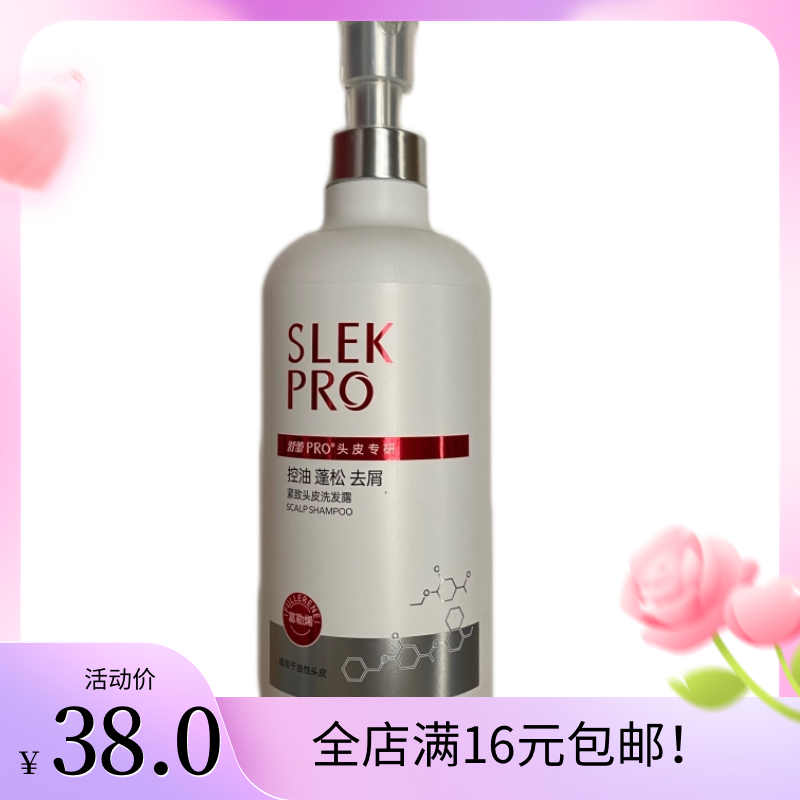 舒蕾PRO紧致头皮控油去屑洗发露700g控油蓬松去屑