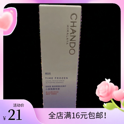 自然堂凝时鲜颜肌活修护小紫瓶精华液第五代小样10ml