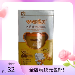 嘟嘟宝贝水感轻透防晒乳30g小太阳倍呵护防护清新水润防晒霜