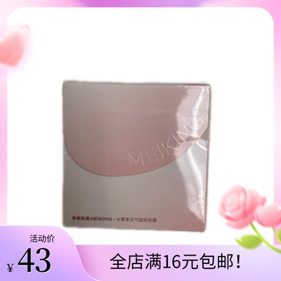 美康粉黛水雾柔光气垫粉底霜12g+12g替换装