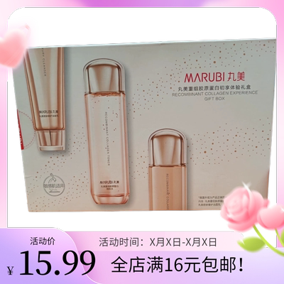 完美重组胶原蛋白初享体验小样洁面乳30g+精华乳20g+精华水20ML