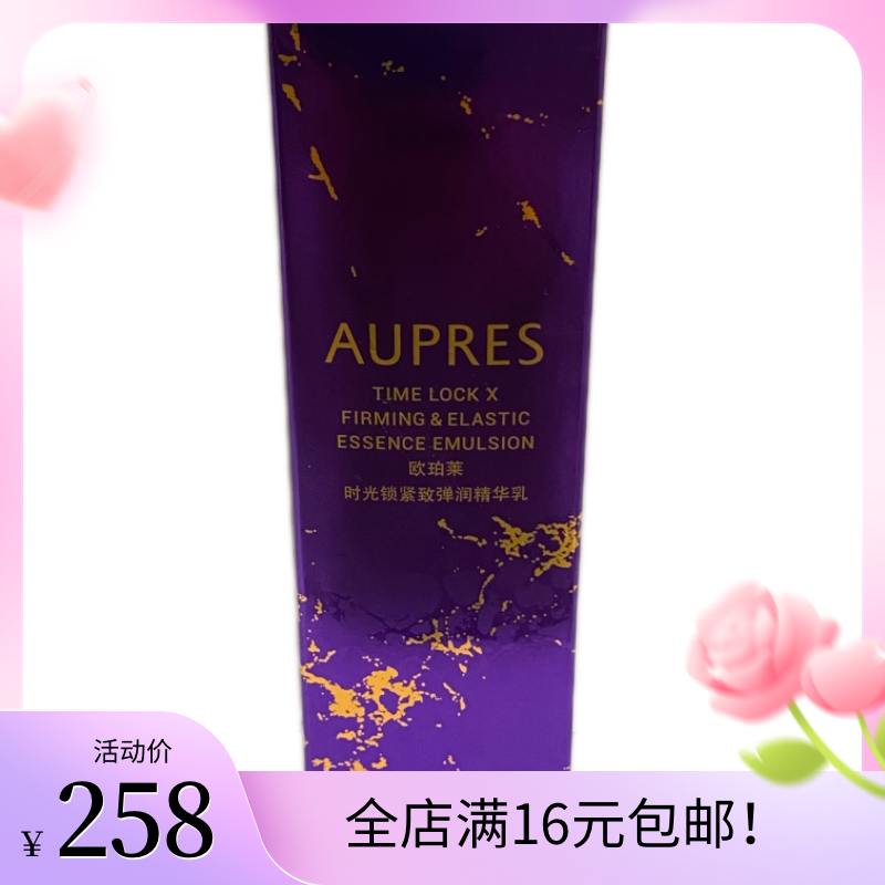 欧珀莱时光锁紧致弹润精华乳滋润型130ml面部滋润型紧致补水乳液