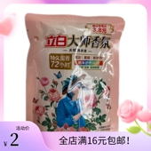 立白大师香氛天然洗衣液100g格拉斯玫瑰香味持久留香旅行装 护衣