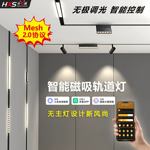 Mesh2.0智能磁吸轨道灯蓝牙Mesh