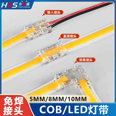 单双色COB免焊接头LED10mm8mm5mm