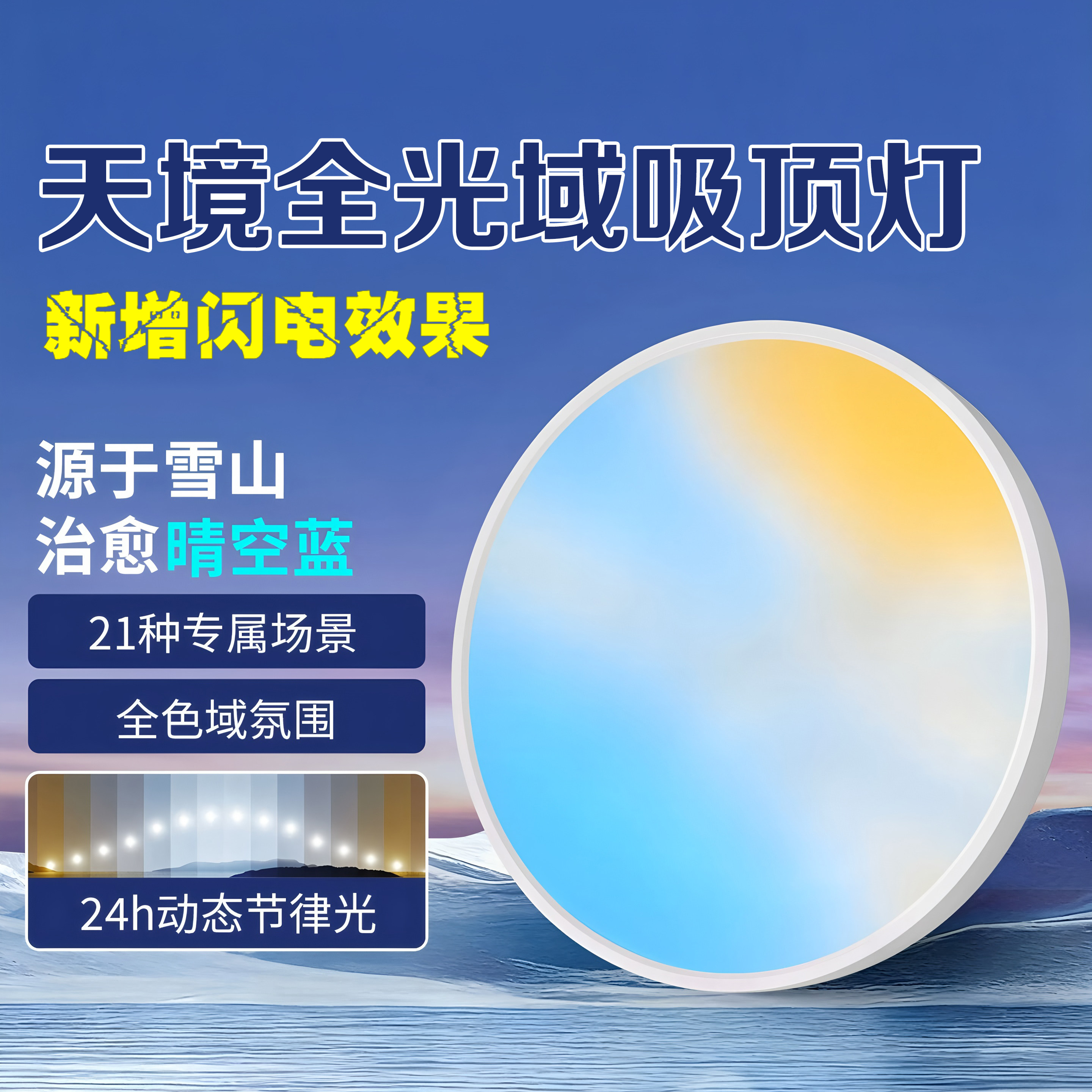 智能动态吸顶灯网红天境简约灯图片