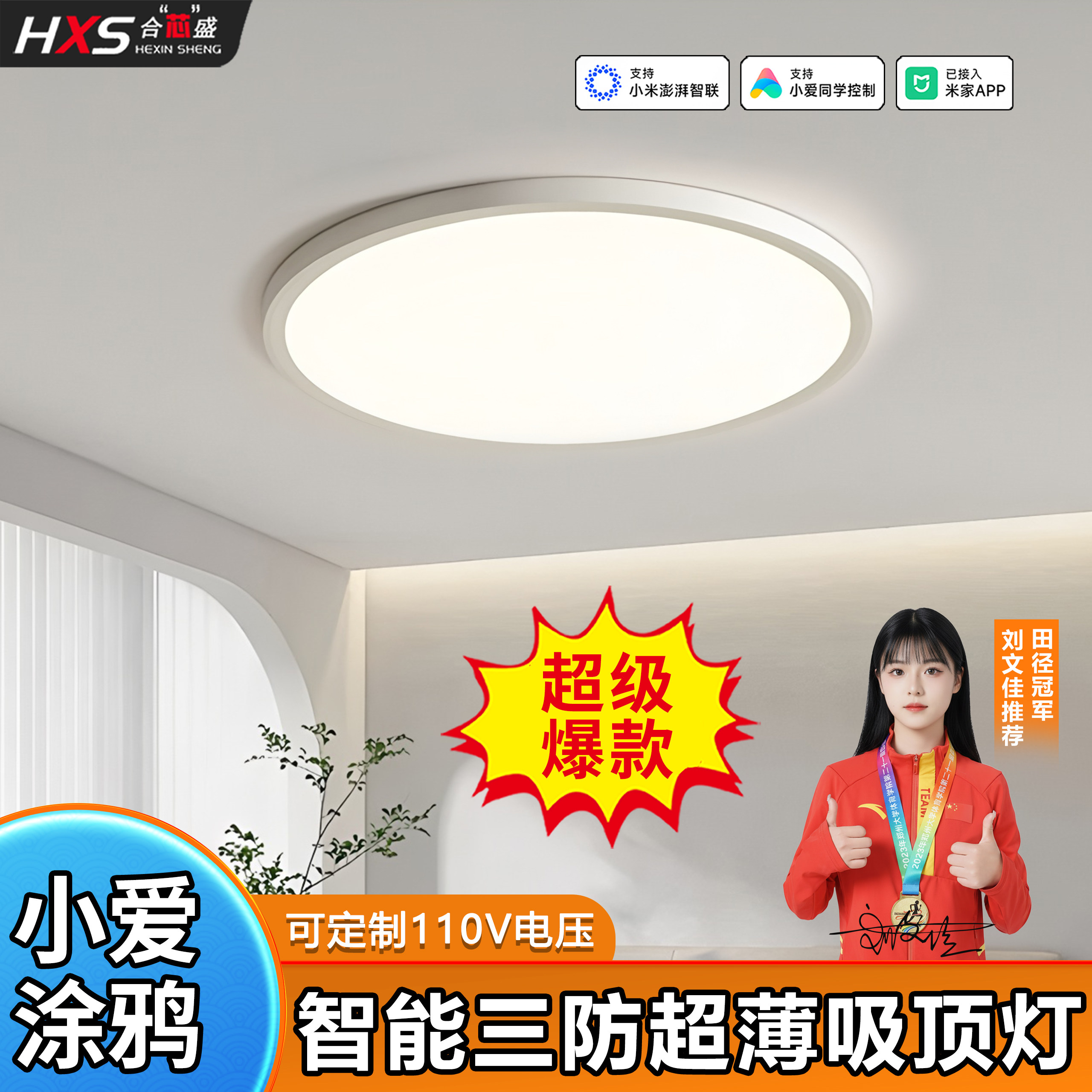 全光谱智能超薄三防吸顶灯