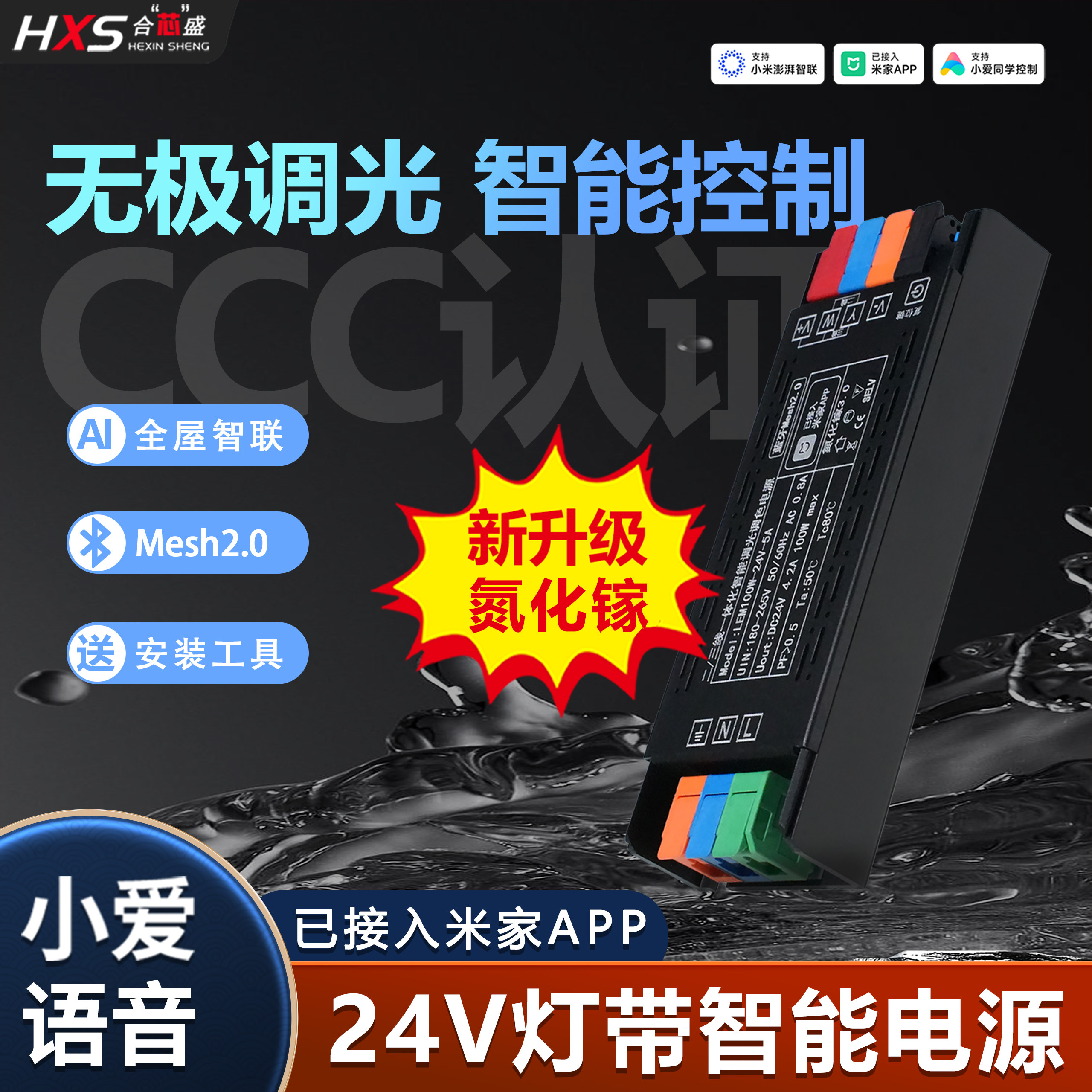 已接入米家app灯带智能一体变压器低压线型电源控制器驱动模块