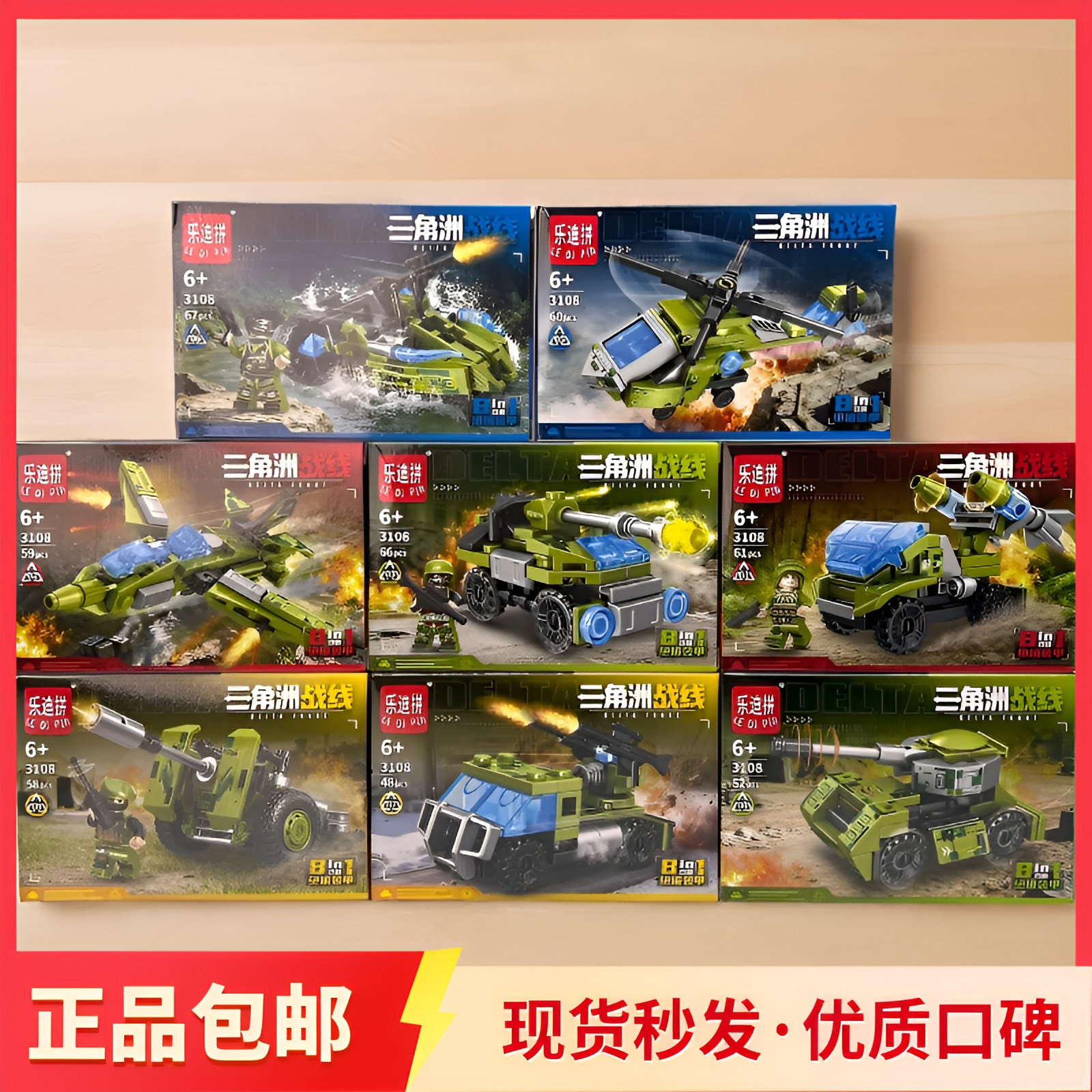 兼容乐高三角洲积木军事坦克飞机火箭发射炮儿童益智拼装玩具3108