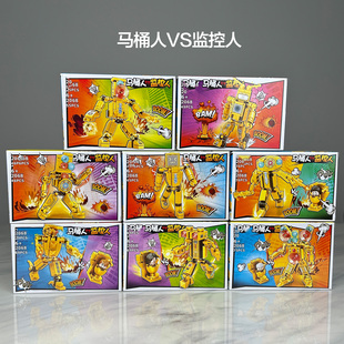 新款马桶人VS监控人积木拼装益智玩具儿童礼物兼容乐高小颗粒摆件