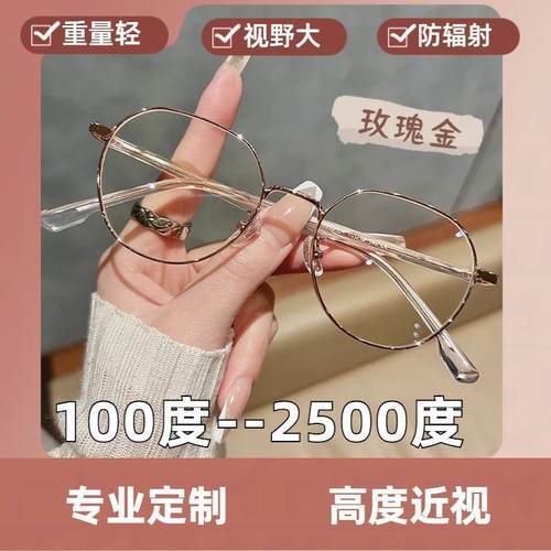配镜1000-2500度超高度近视眼镜框女防电脑辐射蓝光超轻变色防雾
