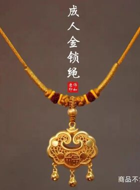 成人金锁专用吊坠绳手工编织项链绳女孩黄金简约挂绳高档可调节