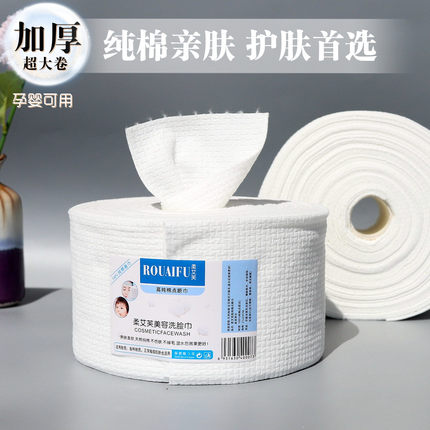 一次性纯棉洗面巾卷巾洁面巾美容院用面部清洁卸妆全棉化妆擦脸