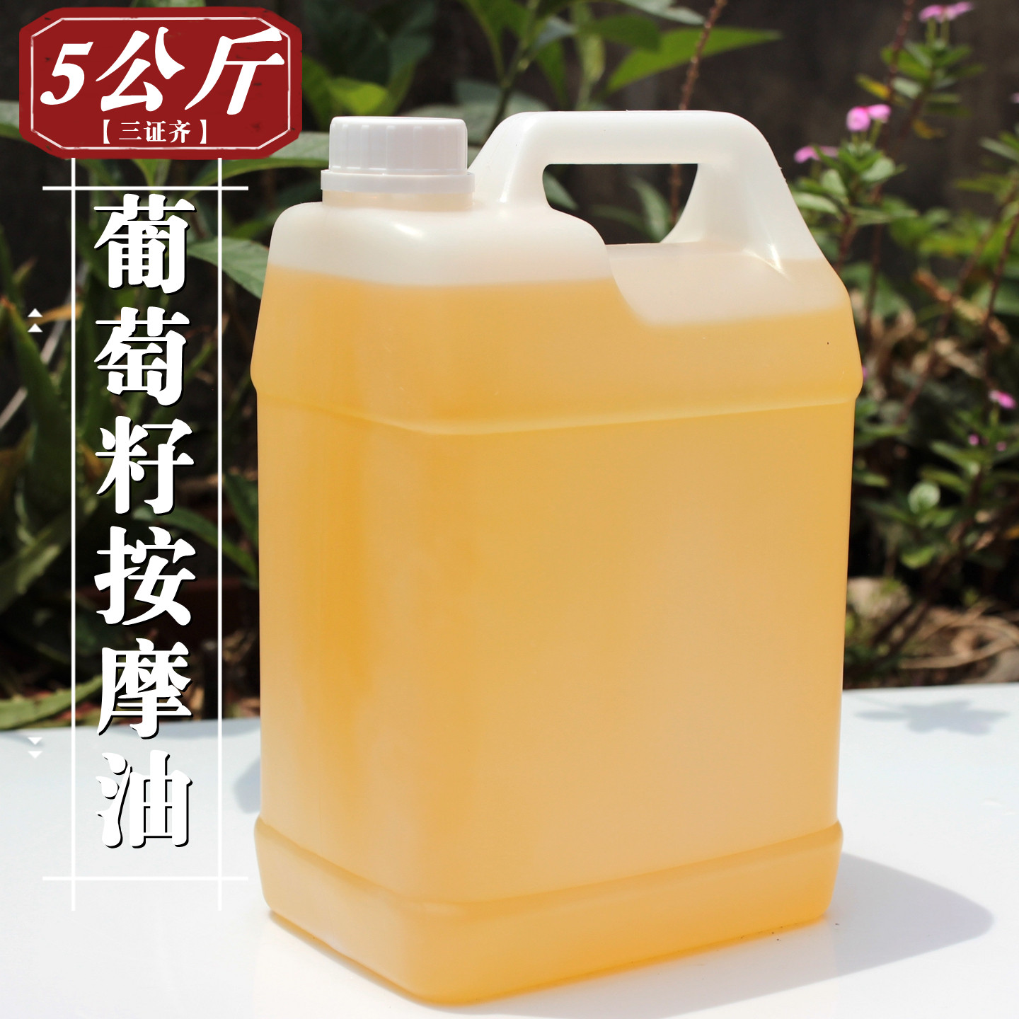 大瓶院装按摩推背单方基础油