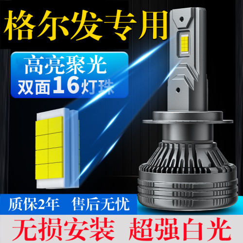 晶特铭远近光大灯超亮白光强白光