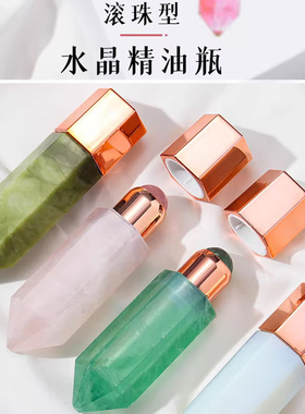 海外爆款天然水晶精油瓶送运费险