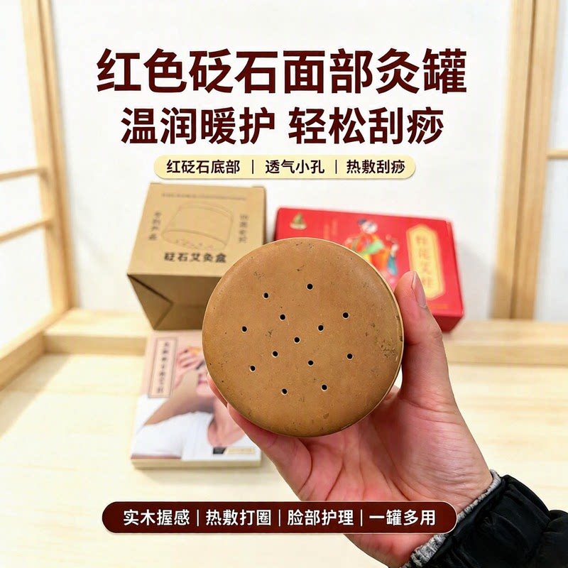 脸面部桃花灸红砭石艾灸罐家用防烫温灸刮痧按摩仪美容院专用神器