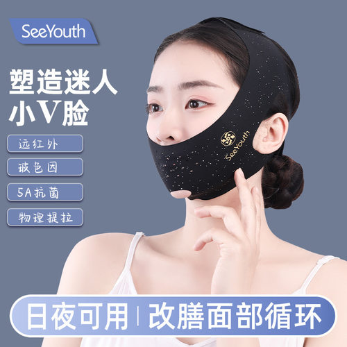 SEEYOUTH满天星A全新v脸面罩面雕改善法令纹紧致双下巴睡眠面罩