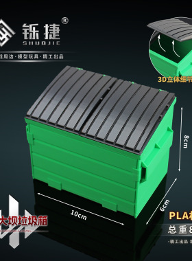 铄捷 三角洲周边零号大坝垃圾箱模型游戏垃圾桶塑料收纳盒空箱子
