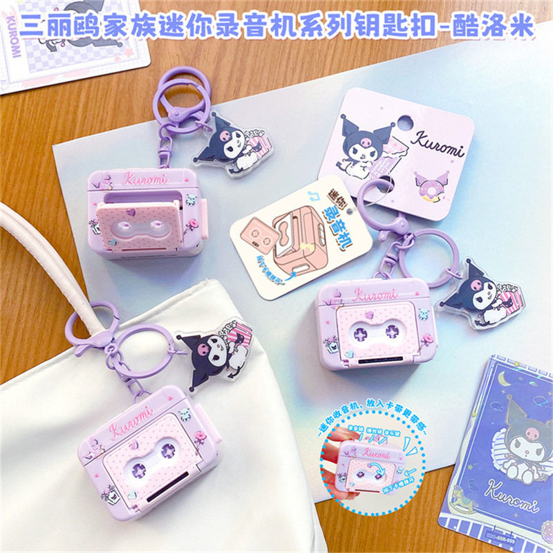 正版三丽鸥迷你录音机系列钥匙扣创意卡通可爱库洛米书包挂件配饰