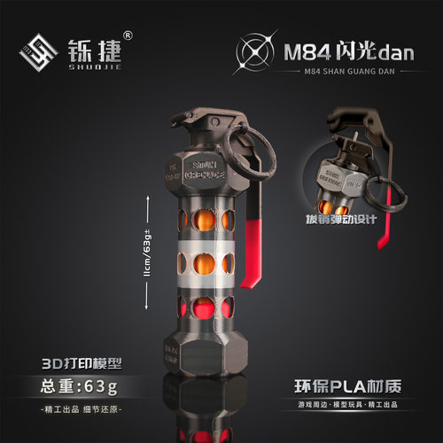 铄捷 3d打印静态玩具军迷cos道具M84闪光弹模型拔销弹动收藏摆件