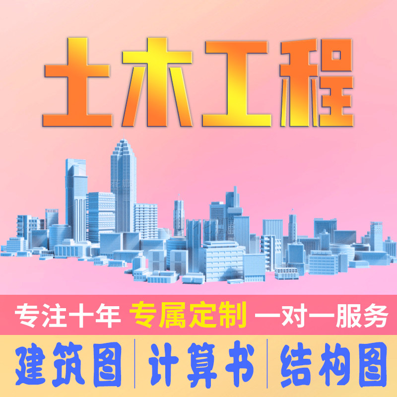 土木工程设计宿舍楼教学楼设计建筑结构房建设计手算计算书cad图