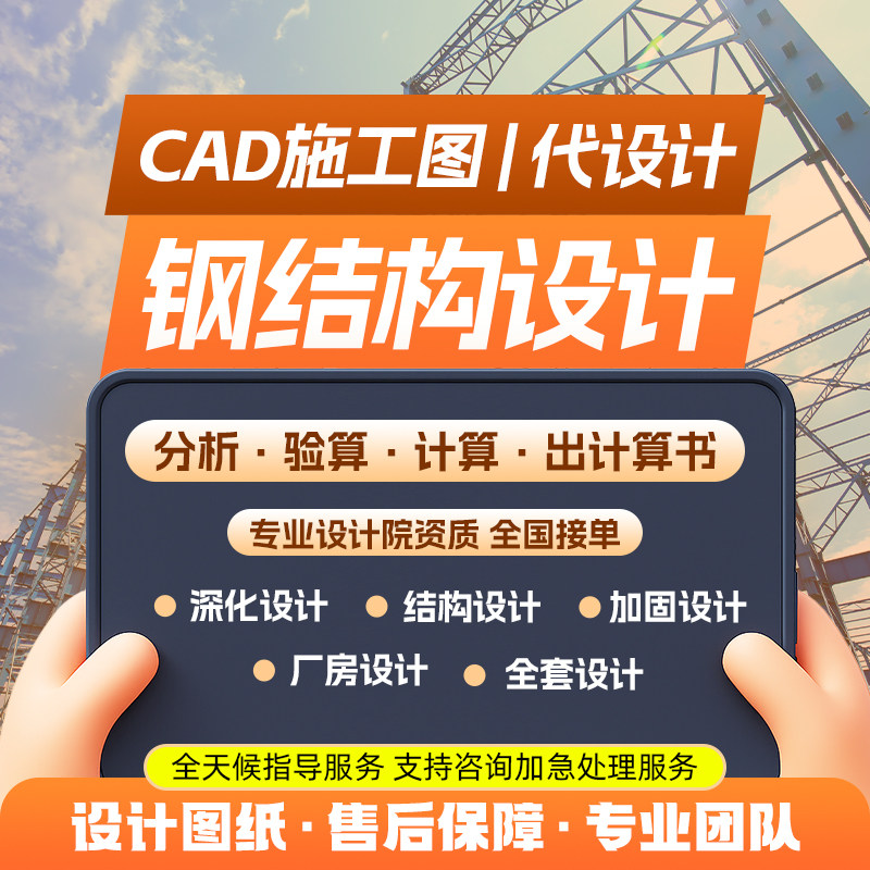 CAD施工图代画建筑钢结构设计效果图办公楼厂房住宅方案计算书图片
