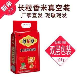 长粒香10斤尊龙宴长粒香大米真空装5kg 黑龙江大米