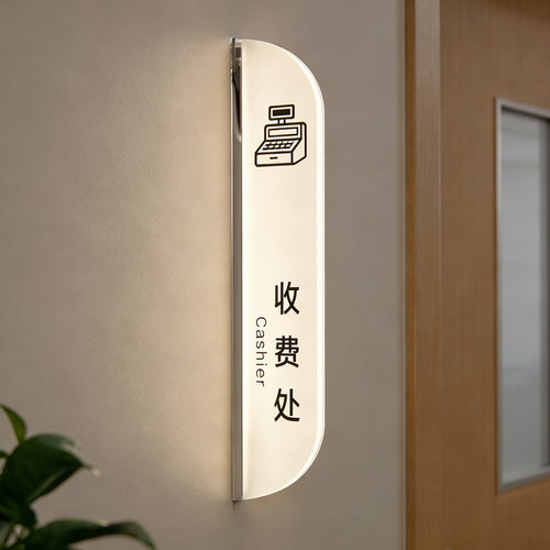 医院侧挂款亚克力发光门牌可定制