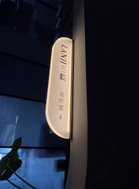 亚克力双面发光门牌定制