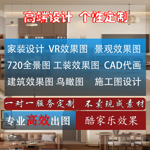 3D效果图制作VR全景小户型室内设计全屋定制装修施工图酷家乐代画