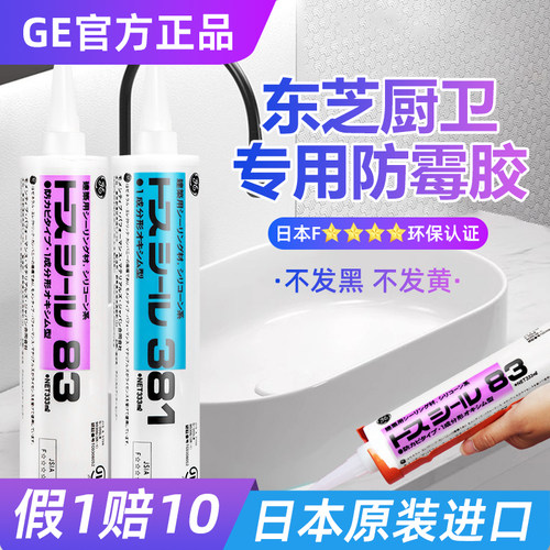 官方原装进口东芝GE83防霉玻璃胶