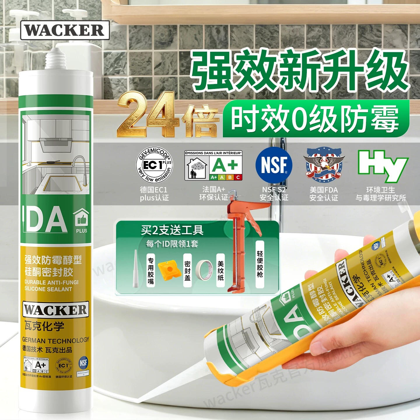 德国瓦克DAPlus防霉玻璃胶图片