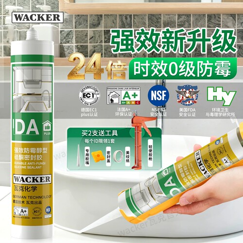 德国瓦克DAPlus防霉玻璃胶