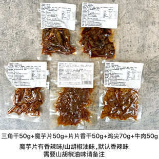 湖南特产三角干新化麻辣豆干魔芋片鸡尖牛肉休闲办公零食特产套餐