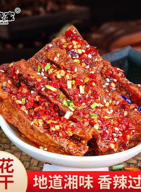 湖南冷水江新化豆腐干兰花干办公室休闲麻辣零食小吃虎皮豆干辣味