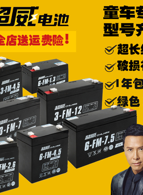 超威6伏6V4.5 6V7AH儿童电动车玩具汽车摩托童车电瓶蓄电池12v7.5