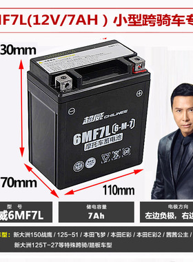 超威摩托车电瓶 6MF7L踏板大公主电池12v7ah150小战鹰飞梦E彩E影
