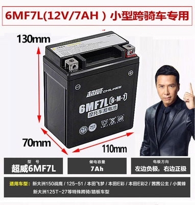 超威摩托车电瓶6mf7l12v7ah150
