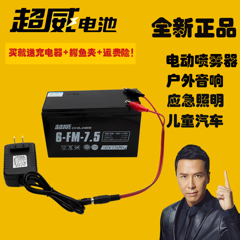 超威童车12V7蓄电池 12V7.5AH音响门禁后备电源备用UPS喷雾器电瓶