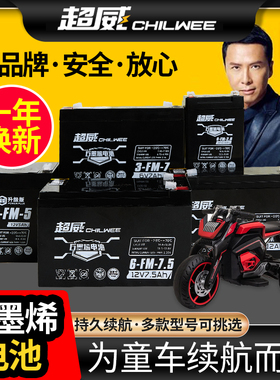 超威6伏6V4.5a7a12ah电动车玩具汽车摩托12V童车电瓶蓄电池12V7.5