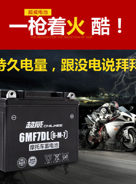 超威125跨骑摩托车踏板车电瓶12v7AH9AH免维护干电池弯梁通用包邮