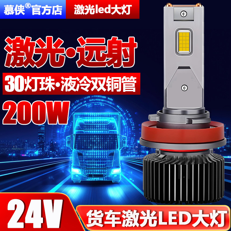 大货车重卡led聚光远射前大灯