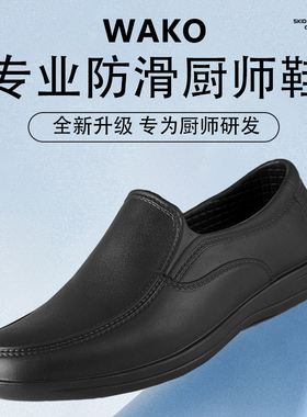wako专业厨师鞋男防滑鞋厨房水鞋工作鞋男款专用厨工鞋子防水防油